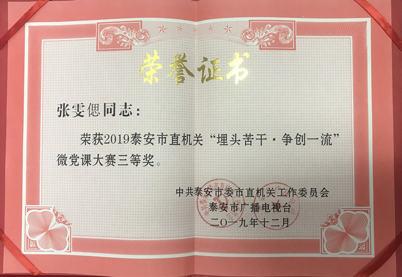 2 张雯偲同志获个人三等奖.jpg