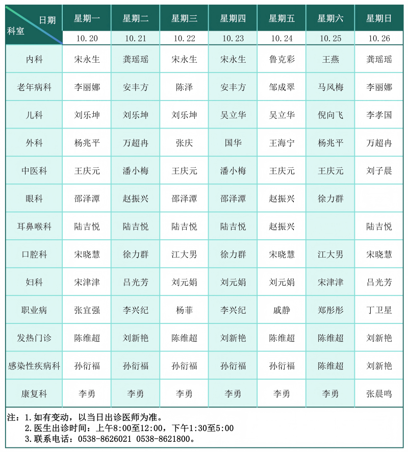 门诊排班表（2025.10.20--10.26）_01(1).png