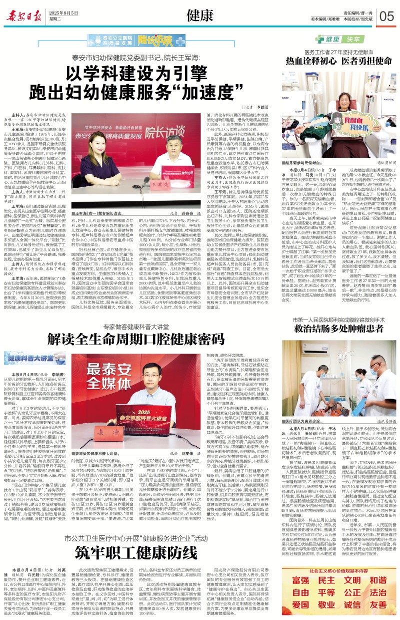 8.5泰安日报：市公共卫生医疗中心开展“健康服务进企业活动 筑牢职工健康防线.jpg