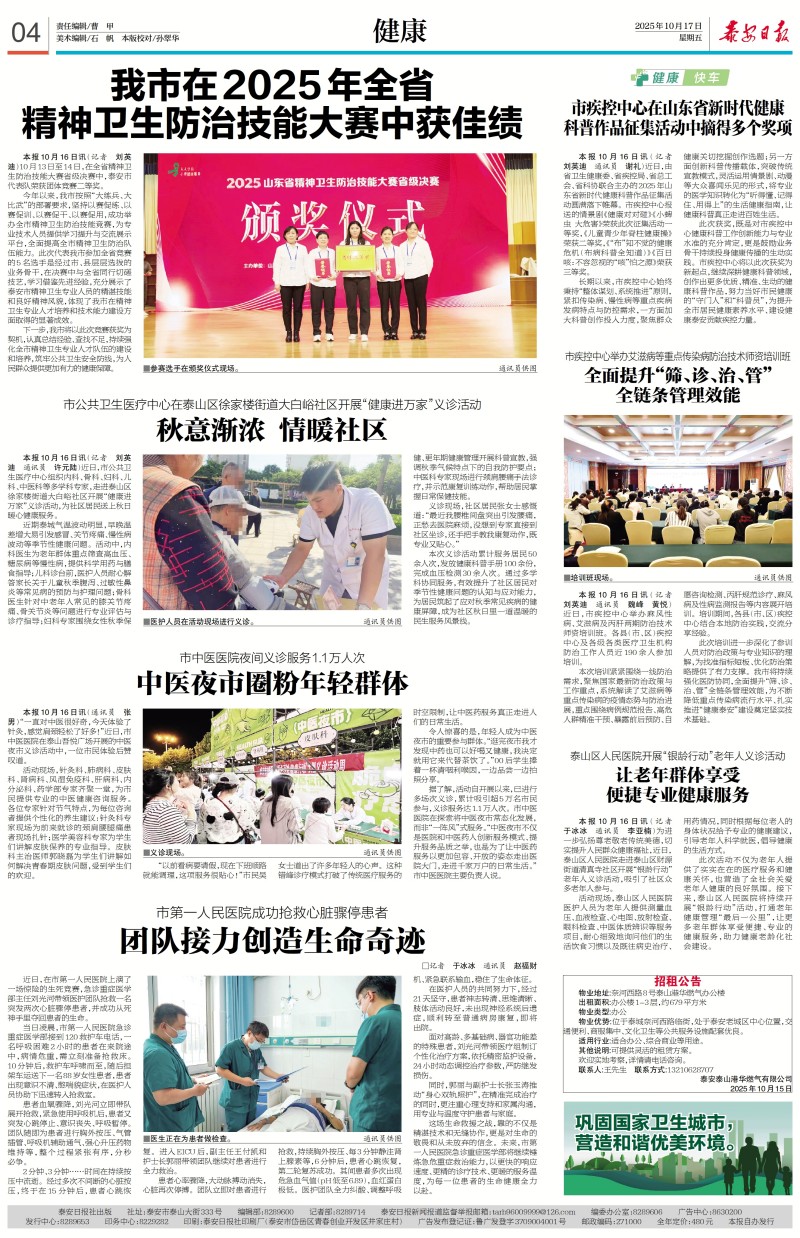 10.17泰安日报：秋意渐浓 情暖社区丨市公共卫生医疗中心在泰山区徐家楼街道大白峪社区开展“健康进万家”义诊活动.jpg