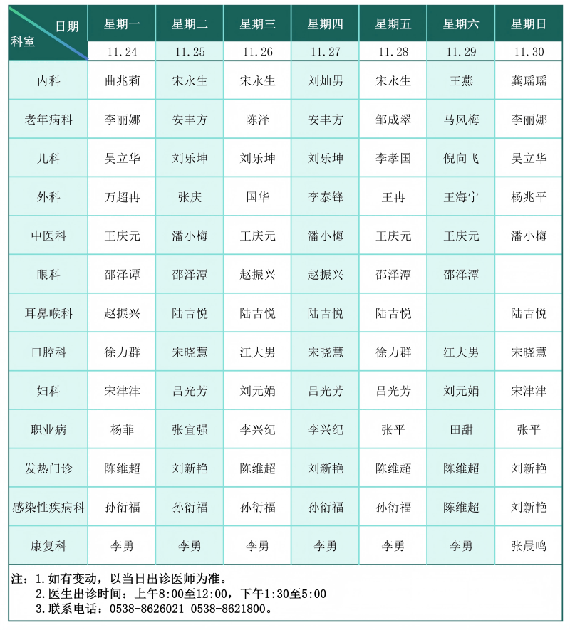 门诊排班表（2025.11.24--11.30）(1)_01(1).png