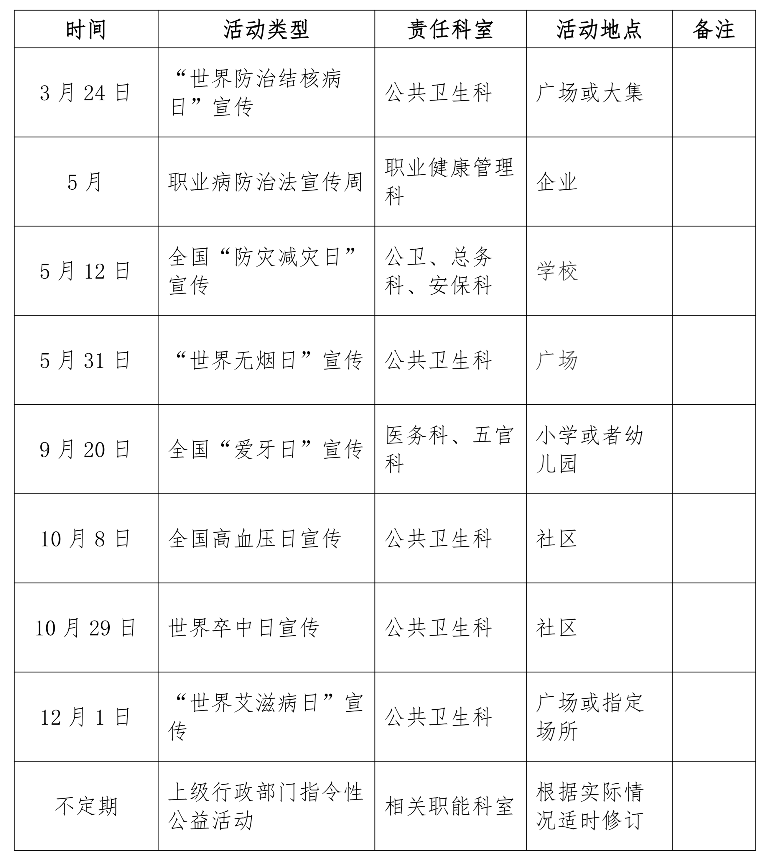 2026年健康教育工作计划_01.png