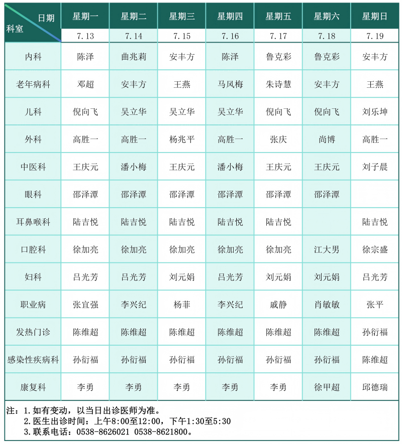 门诊排班表（2026.7.13-7.19）_01(1).png