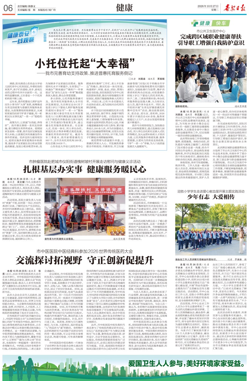 泰安日报：市公共卫生医疗中心完成跨区域职业健康帮扶引导职工增强自我防护意识.jpg